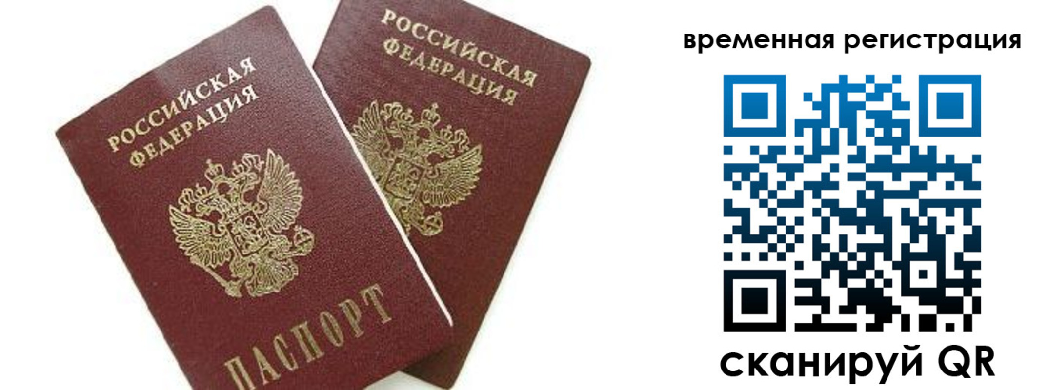 временная регистрация в квартире в Тынде