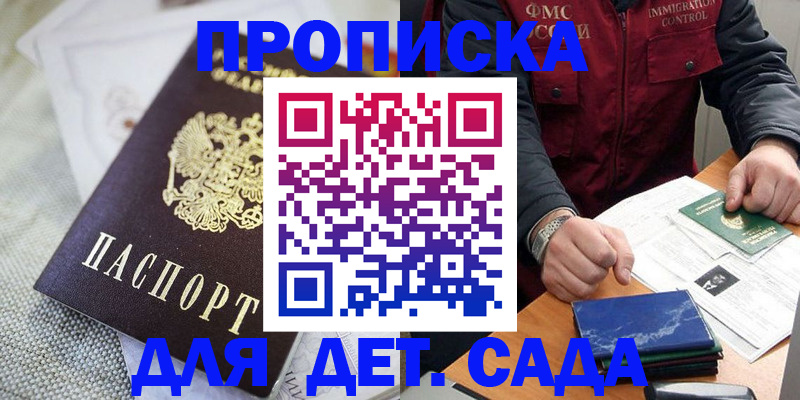 прописка для работы в Тынде