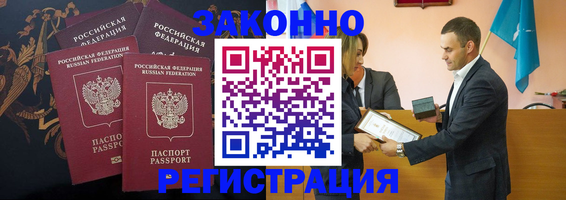 прописка штамп в Тынде