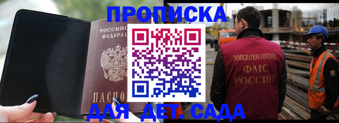 купить прописку в Тынде